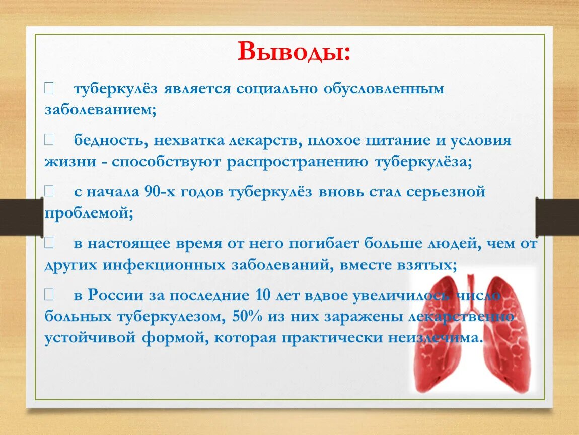 Туберкулез образ жизни. Презентация на тему туберкулез. Туберкулез классный час. Меры борьбы с туберкулезом. Кл час на тему туберкулез.