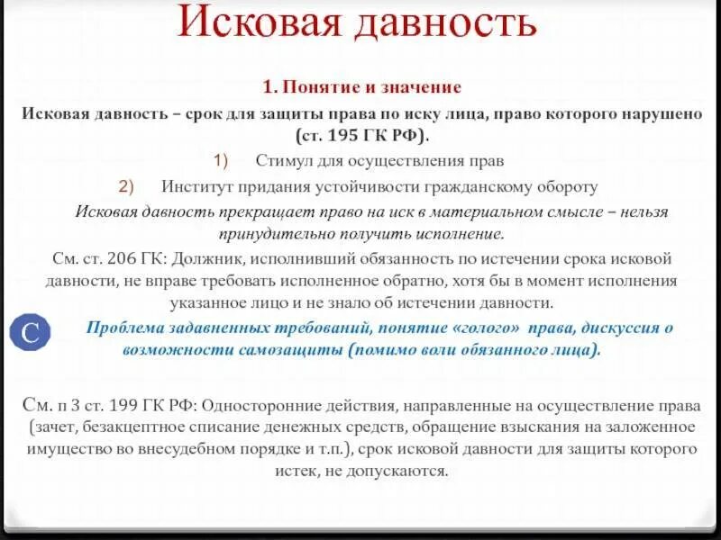 Ст 196 ГК срок исковой давности. Общий срок исковой давности ГК РФ. Последствия истечения срока исковой давности ГК РФ. Сроки защиты гражданских прав сроки исковой давности. Статей 309 гк рф