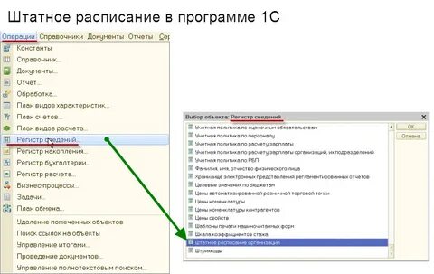 Штатное расписание в зуп 8.3 где найти
