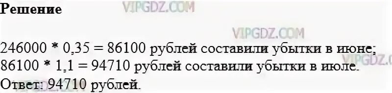 Математика 6 класс номер 1079 1. Математика 5 класс 1079. Задание по математике 5 класс номер 1079. Убытки акционерного общества лебедь. Математика 5 класс 257 номер 1079.