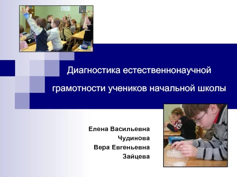 Естественнонаучная грамотность на уроках биологии. Формирование естественнонаучной грамотности. Естественнонаучная грамотность в начальной школе. Формирование естественнонаучной грамотности на уроках. Естественнонаучная грамотность презентация.