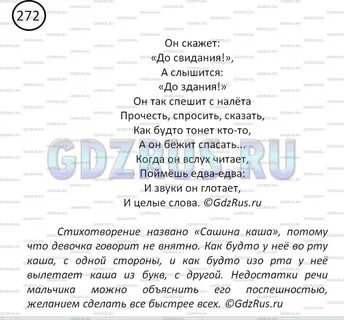 272 русский язык 5 класс