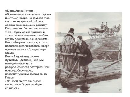 Встреча пьера и андрея болконского