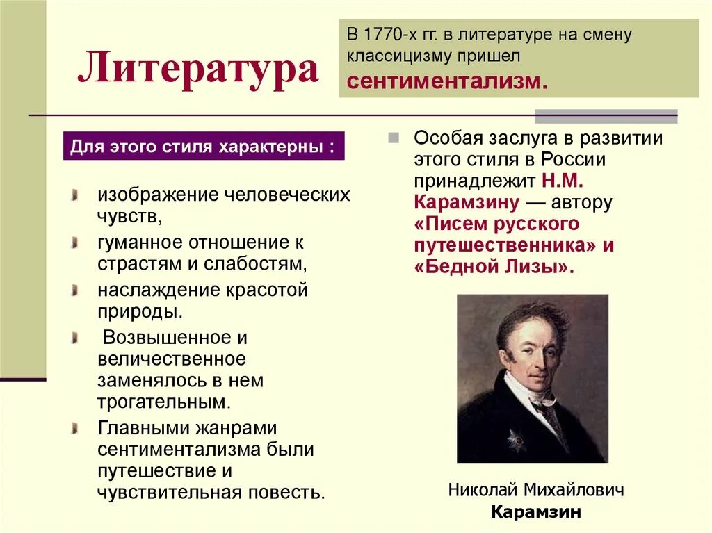 Классицизм и сентиментализм. Сентиментализм в литературе. Литература 18 века классицизм и сентиментализм. Литературные Жанры сентиментализма.