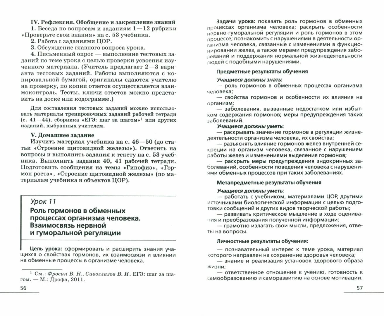 Сивоглазов сапин каменский биология. Биология 8 класс Сивоглазов Сапин Каменский. Биология Сивоглазов в.и., Сапин м.р., Каменский а.а.. Биология 8 класс Сивоглазов Сапин Каменский гдз ответы. Учебник особенности ребенка Сапин Сивоглазов.