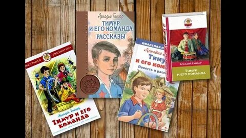 Герои произведений аркадия гайдара