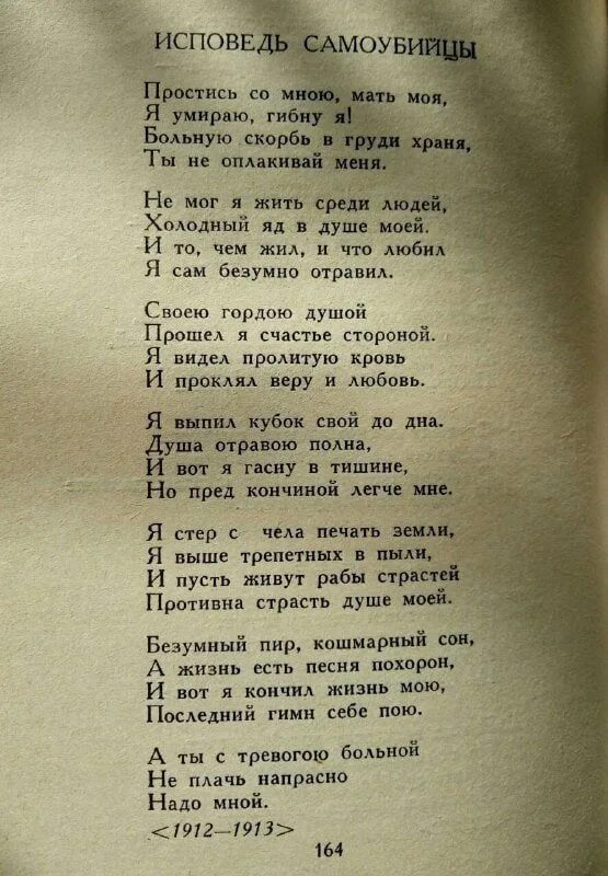 Автор слов песни жить. Исповедь самоубийцы Есенин. Стихи Есенина. Есенин Исповедь самоубийцы стих. Есенин с. "стихи".