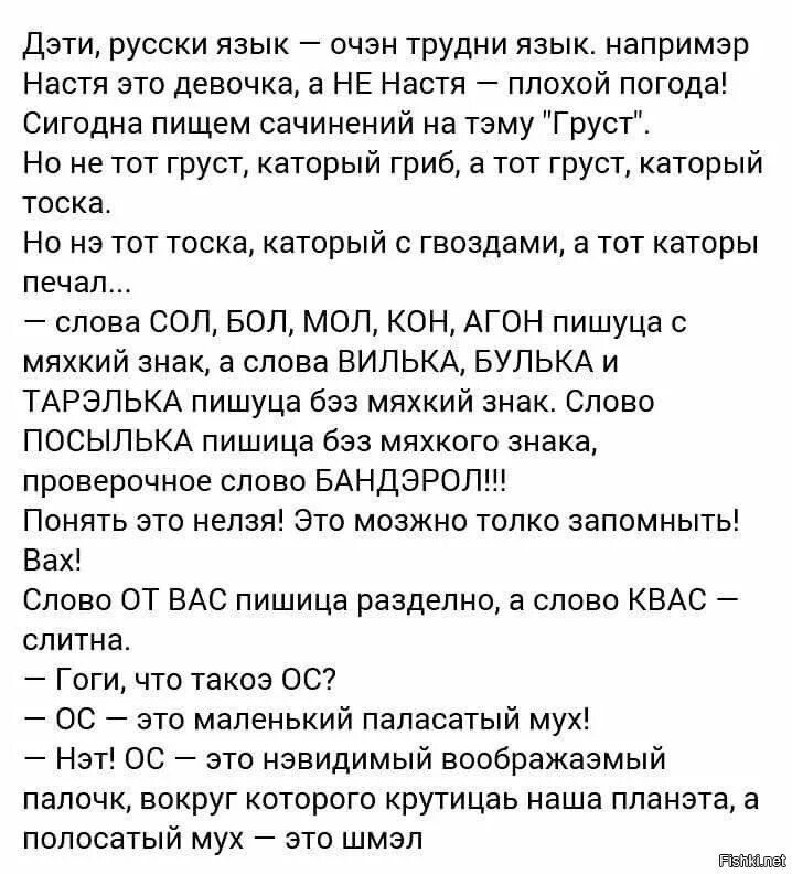 Плохое слово смешное. Урок русского языка в грузинской школе анекдот. Анекдот про урок русского языка. Урок в грузинской школе анекдот. Анекдот урок русского в грузинской.