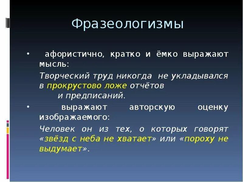 Афористичные выражения. Афористичный это. афористические выражения это. афористичность языка это.