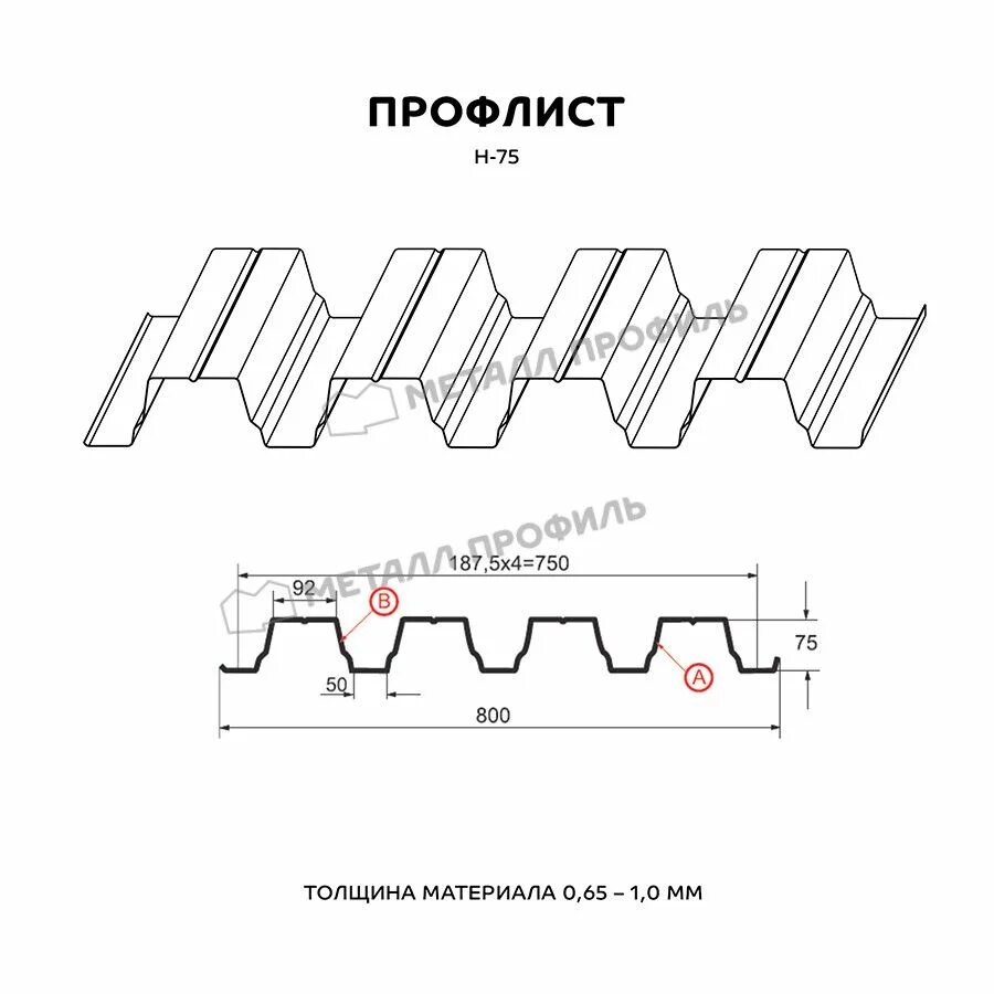 Профлист н75 чертеж. Профилированный лист н-75х750-a (ПЭ-01-9003-0,65). Профнастил оц н75 0.8 750/800 чертеж. Профлист 75-750-0.8. 750 0.7