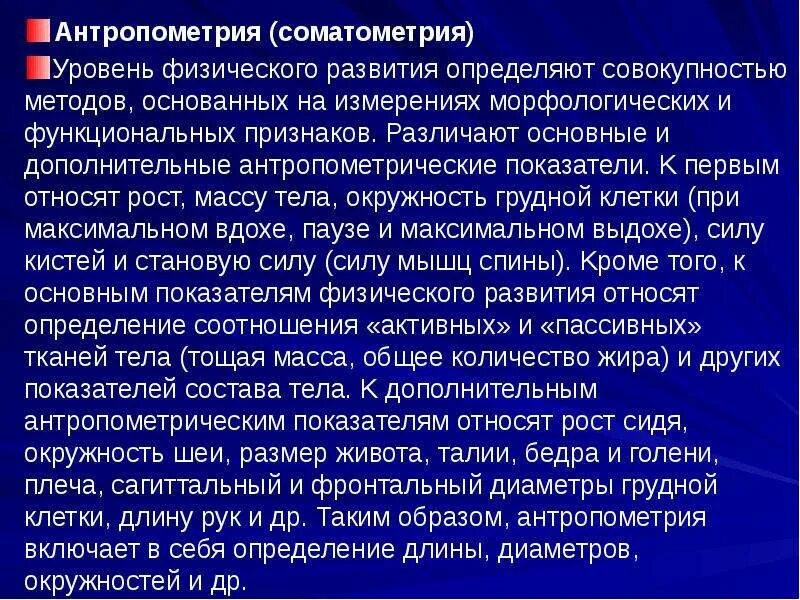 Антропометрия и соматометрия. Методы антропометрии. Методика антропометрии. Антропометрия методы измерения.