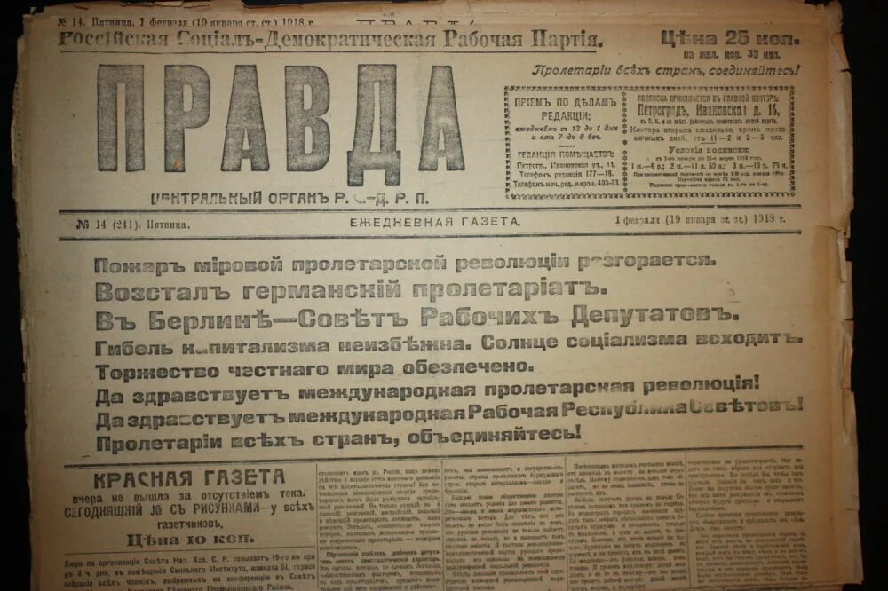 Газета 1918 года. Газета правда 1918. Газета правда 1918 год. Газета Страна 1918. Газета правда последний номер читать