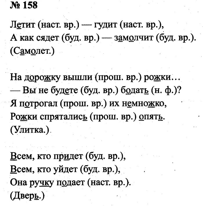 Русс яз решебник 2 часть. Гдз по русскому. Гдз порускаму языку3класс. Домашние задания по русскому языку. Домашние задания по русскому 3 класс.