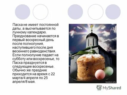 Пасхальное полнолуние