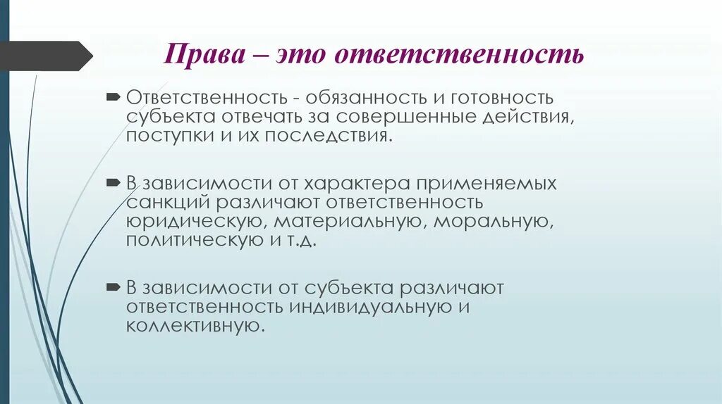 Дать определения обязанность. Понятие права и обязанности. права обязанности и ответственность. обязанности и ответственность. обязанность термин право.