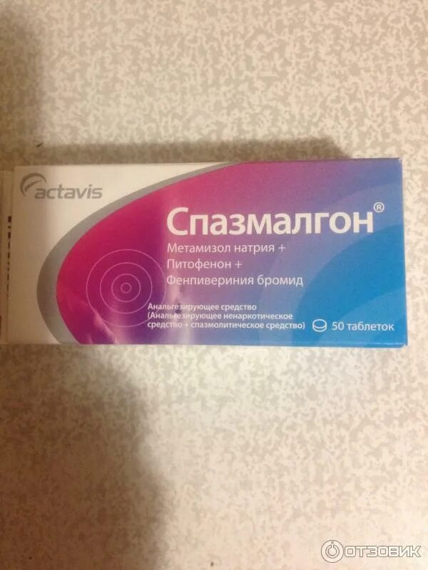 Спазмалгон Актавис. Спазмалгон n50. Спазмалгон Actavis. Обезболивающие таблетки спазмалгон. Спазмалгон помогает от зубной боли