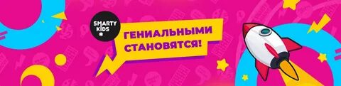 Смарти кидс