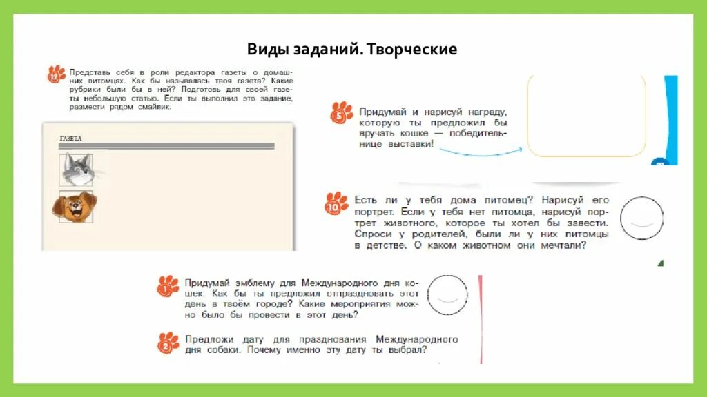 Стр 167 творческое задание. Рабочая тетрадь для школьников мы твои друзья ответы. Рабочая тетрадь для школьников мы твои друзья. Представь себя в роли редактора газеты о домашних питомцах. Мы твои друзья рабочая тетрадь 3 класс ответы.