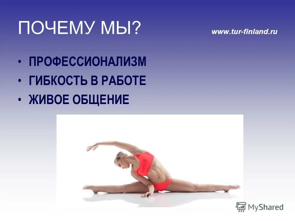 упражнения на гибкость. гибкость в работе это. гибкость это в физкультуре определение. принцип гибкости. гибкость в работе это.