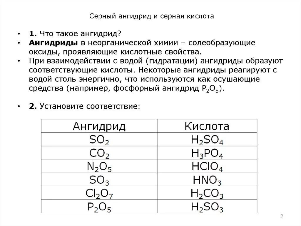 Серная кислота какой класс неорганических соединений. Ангидриды это в органической химии. Ангидрид хлорной кислоты. Ангидриды неорганических кислот таблица. Ангидрид циановодородной кислоты.