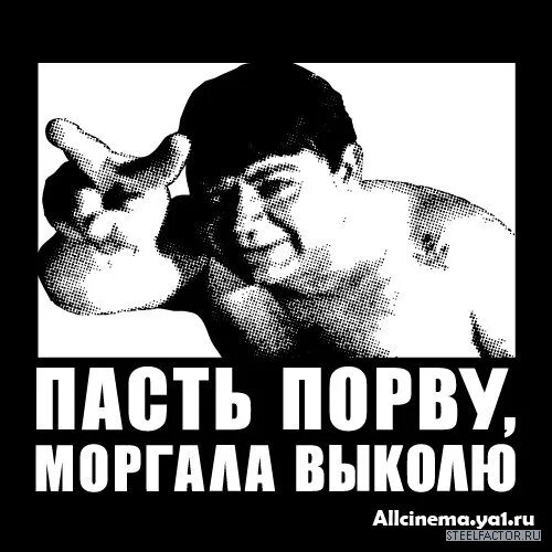 Джентльмены удачи моргалы выколю. Джентльмены удачи моргалы выколю. Редиска нехороший человек джентльмены удачи. Рим пал мем. Пасть порву моргалы выколю.