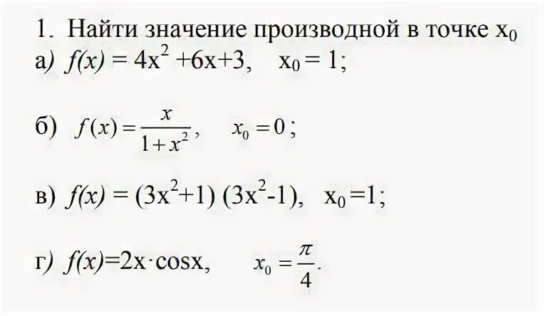 Производная в точке 1 1