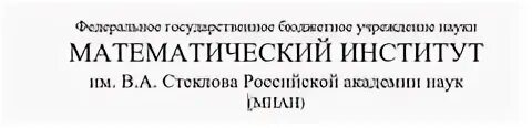 Санкт петербургский математический институт им стеклова. Санкт петербургский математический институт им стеклова. Миан стеклова. Миан стеклова. Набережная реки фонтанки 27.