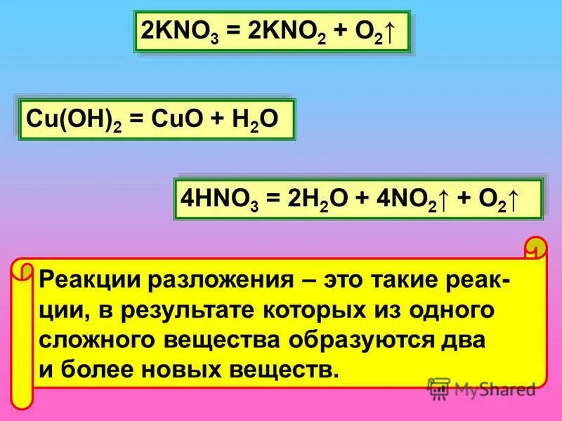 Kno3 kno2 o2 реакция