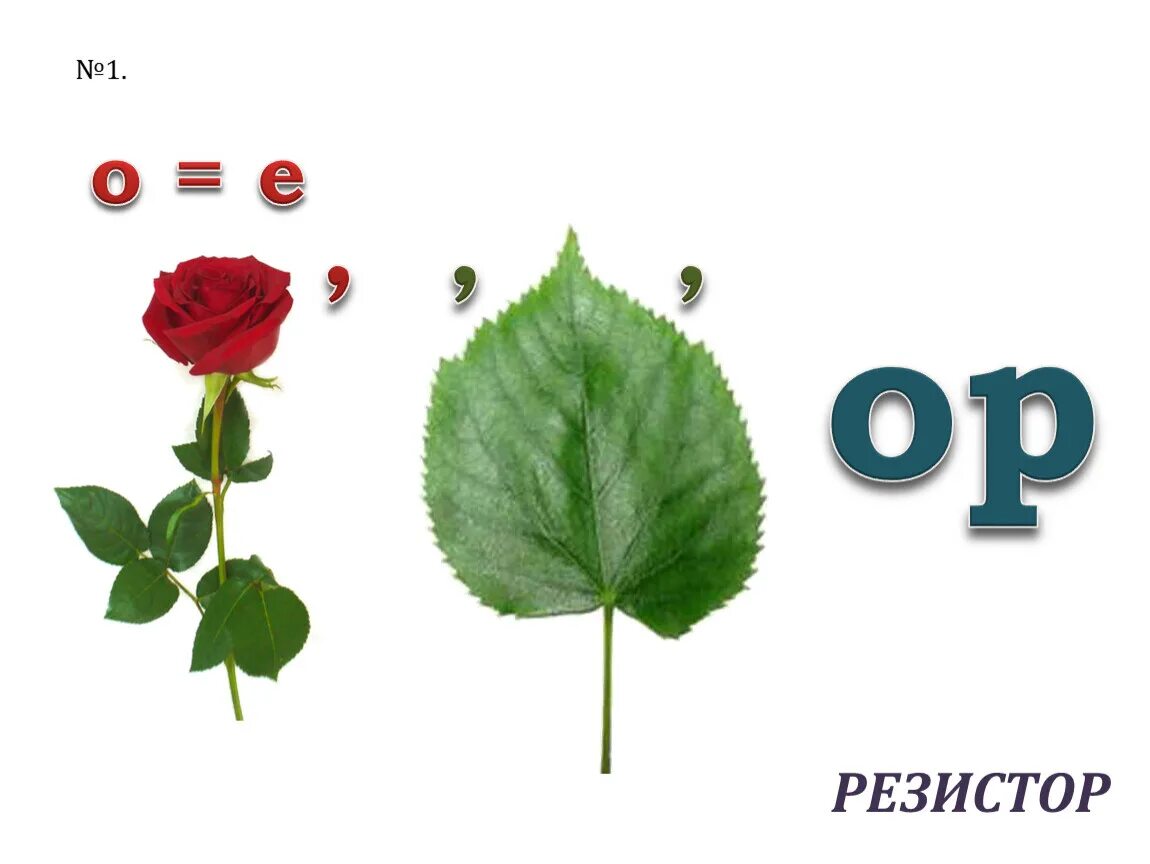 Ребус тр ответ. Ребусы по физике. физические ребусы. ребус электричество. физика ребусы с ответами.