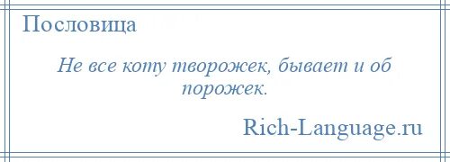 От умного научишься от глупого. Что у трезвого на уме то у пьяного на языке. Будешь стараться все может удастся пословица. Природа будит в нас потребность любви.. Пословица от умного научишься.