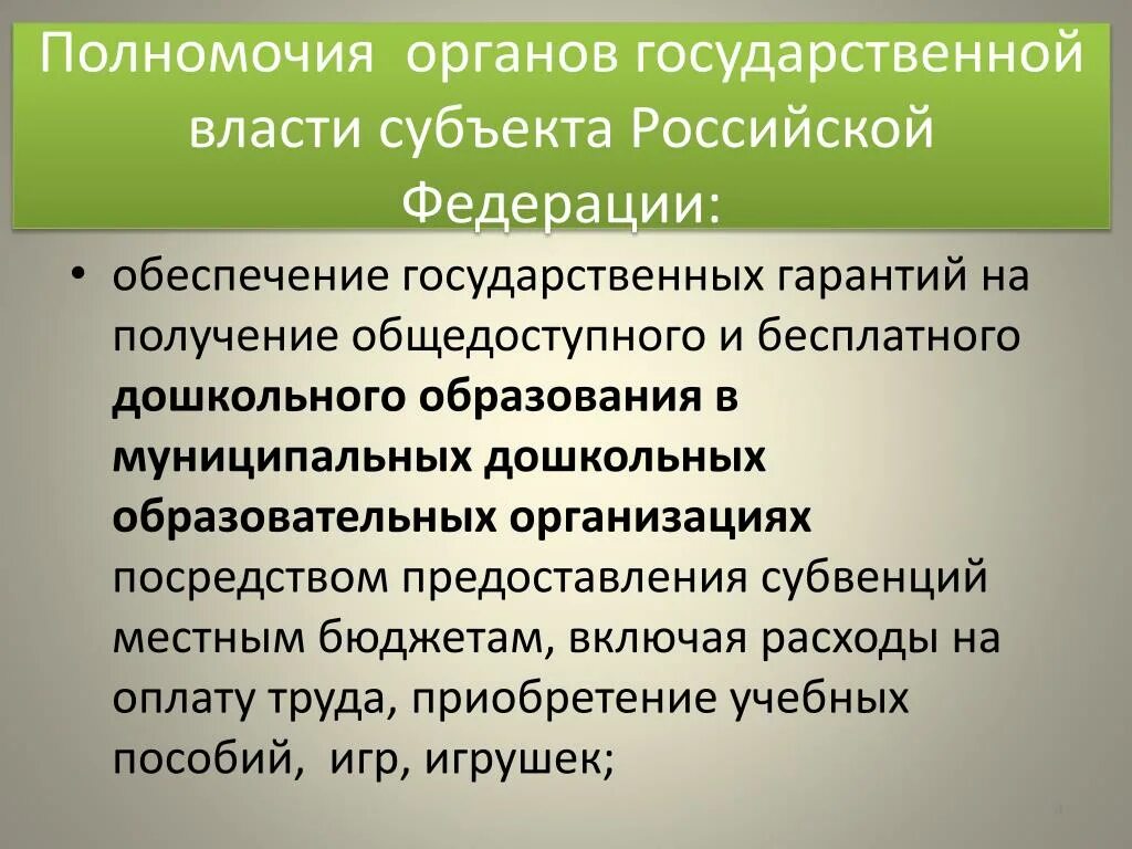 Полномочия органов власти. Полномочия органов государственной власти. Полномочия органов гос власти. Полномочия органов государственной власти субъектов РФ. Определите полномочия органов государственной власти рф