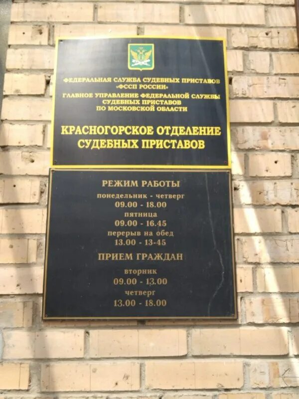 крутицкий вал судебные приставы. судебные приставы мосп ваш 7. фссп москва 7 парковая. отдел судебных приставов мосп по ваш 2. межрайонный отдел управления федеральной службы судебных приставов.