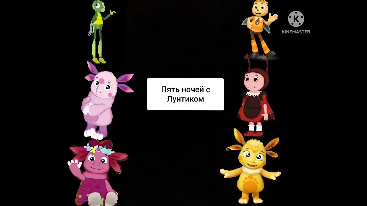 Пять пять пять лунтиком. Пять ночей с лунтиком. пять ночей с лунтиком безопасности офиса. пять ночей с лунтиком сестра расположение. пять ночей с лунтиком 2.