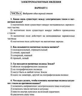 Электромагнитные явления вариант 3