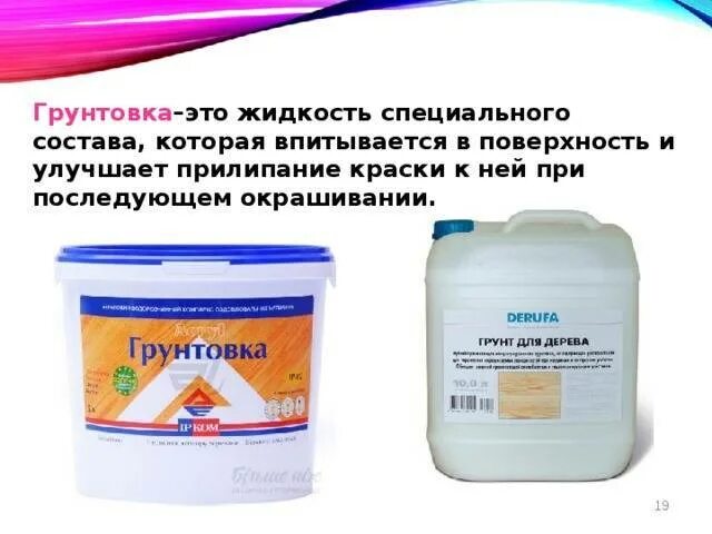 Как работает грунтовка. Из чего состоит грунтовка. вспомогательные материалы грунтовки. изделие из грунтовки. какие бывают виды грунтовок.