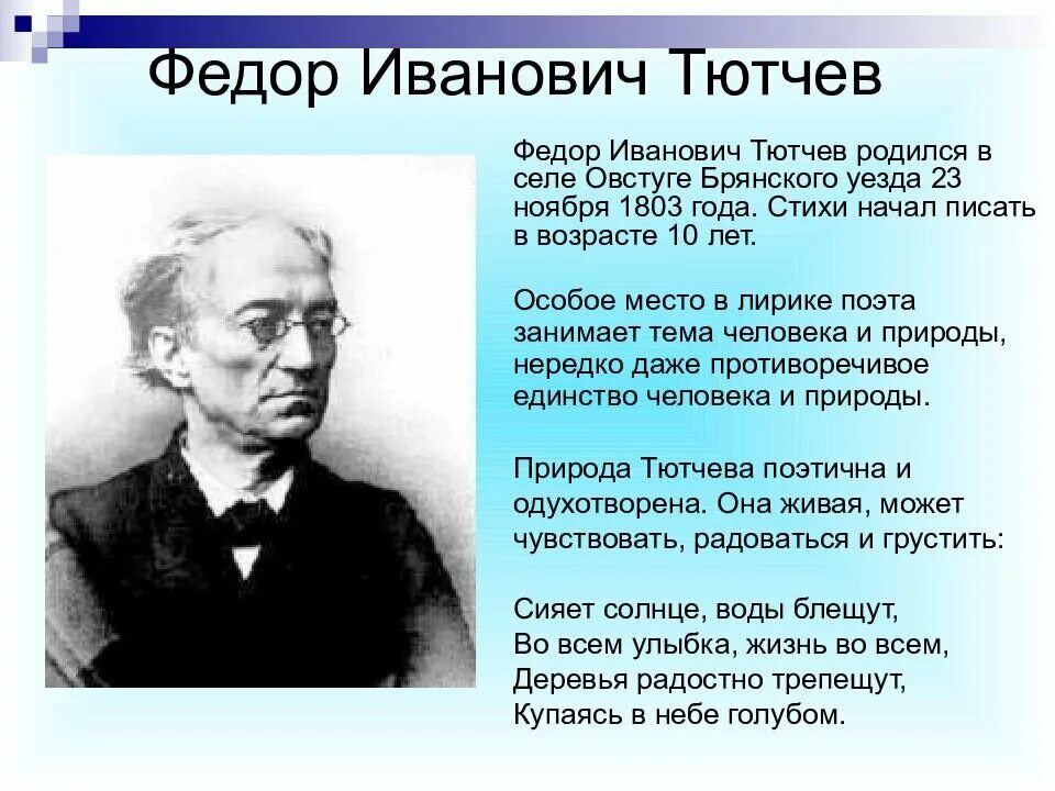 Ф и тютчев неохотно. Стихи Федора Ивановича Тютчева. Федер Иванович Тютчев стих. Ф. И. Тютчев. Стихотворения.