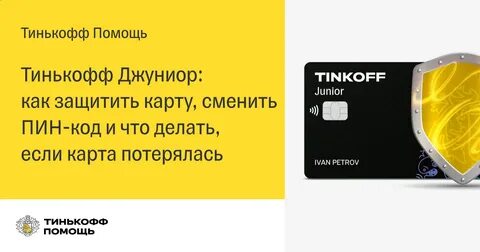 Пин код от карты тинькофф как узнать