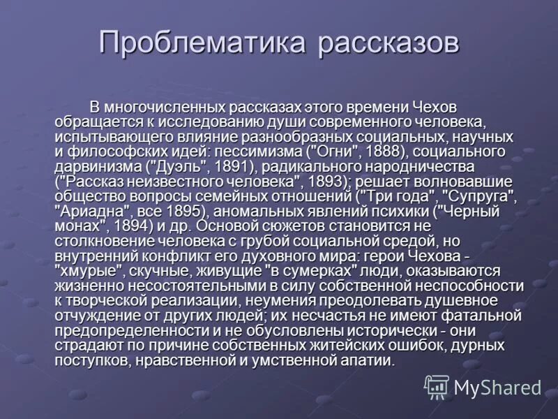 Проблематика рассказа критики. Проблематика рассказов Чехова. Проблематика рассказа студент. Проблематика рассказа разумные существа. Типы героев Чехова.