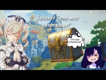 Это мои сокровища
