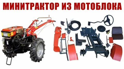 Комплект минитрактора