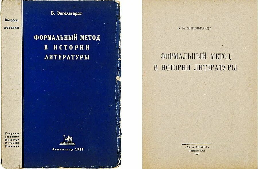 Энгельгардт из деревни. Книги Энгельгардта. Энгельгардт м.а. Энгельгардт воспоминания. «Формальный метод в литературе» (1924 Брискман.