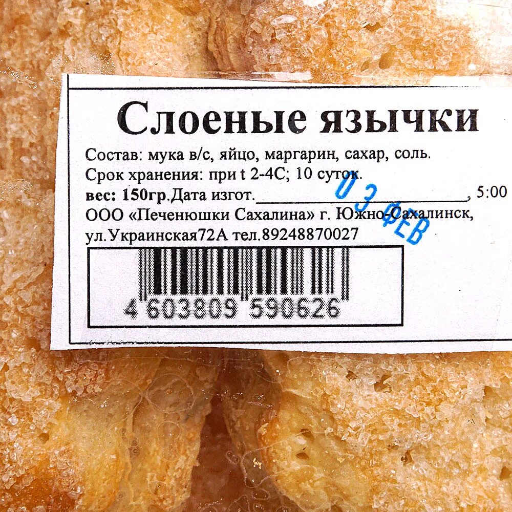 Сосиска в тесте калории. Слойка с сыром калорийность. Слойка язычок с сахаром. Тесто ккал. Пирог калории.