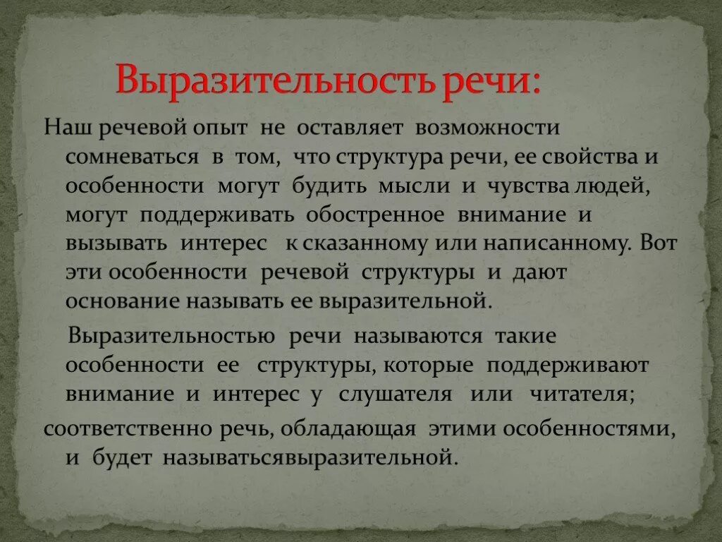 Средства выразительности устной речи. Выразительность речи сообщение. Выразительность речи презентация. Средства выразительности устной речи сообщение. Средства выразительной устной речи