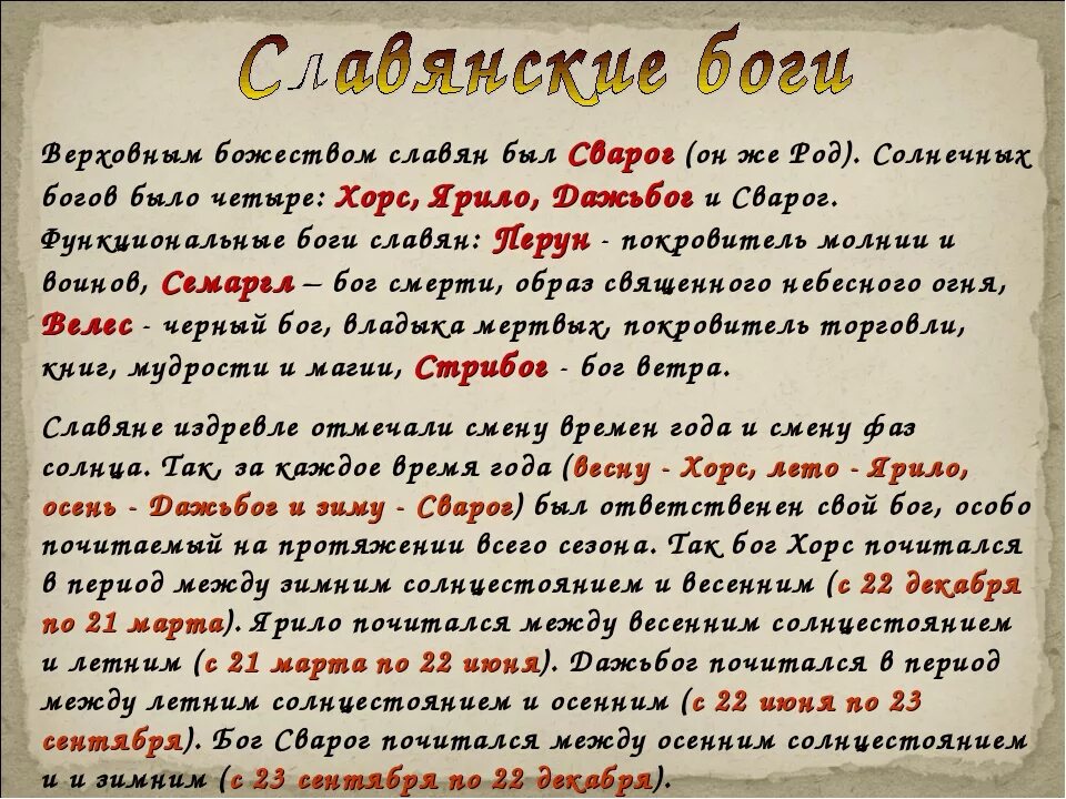 Славянский число лет. Гороскоп славянских богов. славянские боги покровители по дате рождения. славянский бог по дате рождения. славянские чертоги по дате рождения.