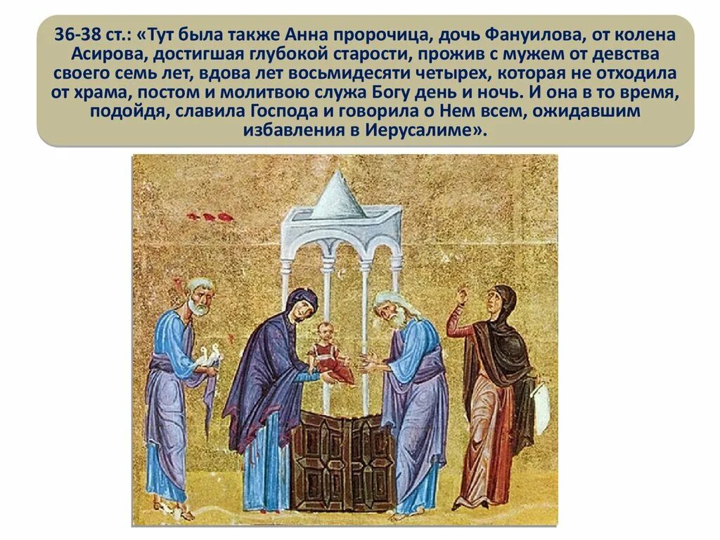Молитва анне пророчице