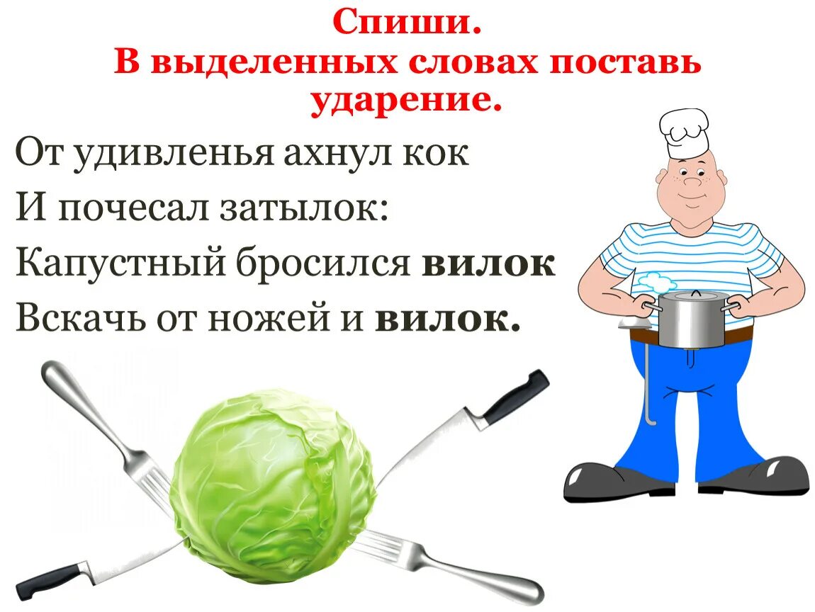 Значение слова кок. От удивления охнул Кок и почесал затылок. От удивления охнул Кок и почесал затылок капустный бросился вилок. От удивления охнул Кок и почесал затылок ударение. От удивления охнул Кок.