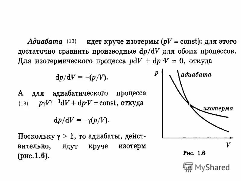 Определение адиабаты. Уравнение состояния идеального газа адиабатный процесс. Определение адиабаты. Адиабатный процесс. Уравнение адиабатического процесса (график).