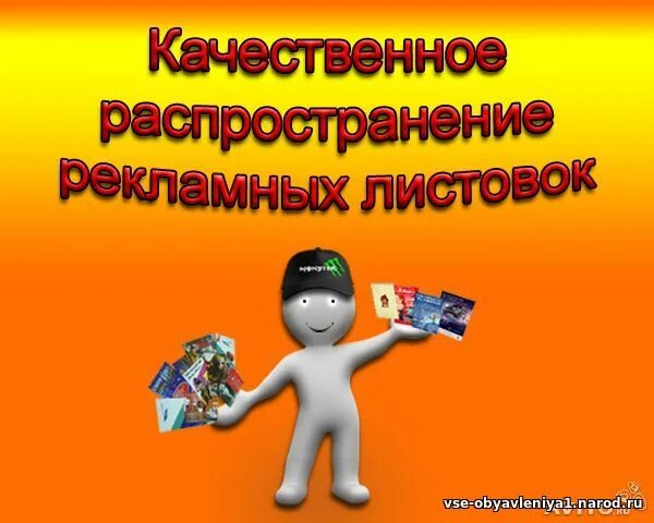 Листовки в ящиках. Листовки по почтовым ящикам. Разнесем листовки. Разнесем листовки. Курьер-почтальон по почтовым ящикам.
