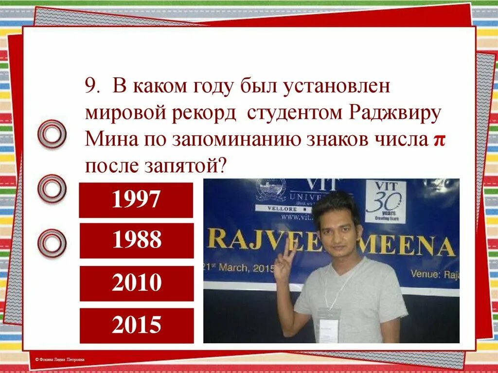 Число пи рекорд запоминания. Рекордсмены по запоминанию числа пи. Мировой рекорд по числу пи. Рекорды памяти.