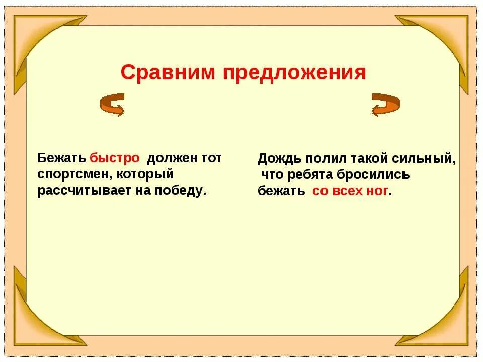 Предложение со словом быстро. Предложение со словом бежать. Распространенные предложения со словом бежать. Составить предложение со словом бежать.